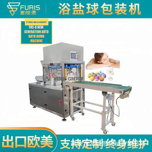 FRS-8全自动多色泡澡浴盐球压制压片粉末成型机bath bomb press