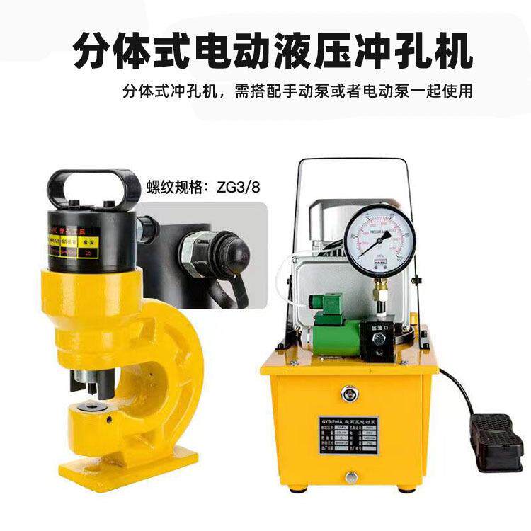 分体式液压冲孔机电动角钢槽钢打孔机铜铝排手动开孔器铁板穿孔器