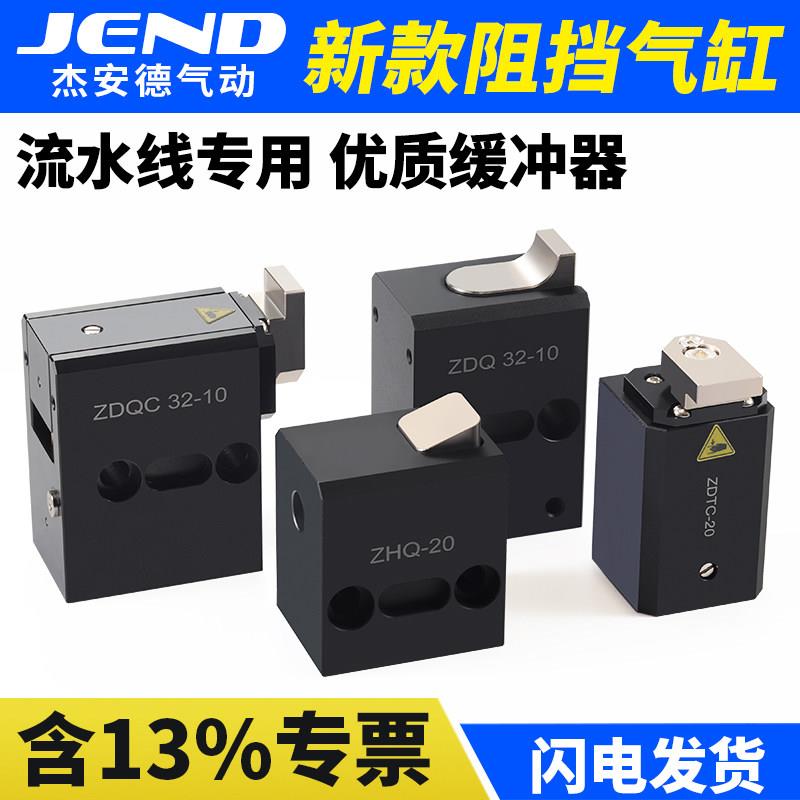 流水线阻挡气缸ZDQC32-10 带缓冲倍速链气动ZHQ-20限位器挡停器