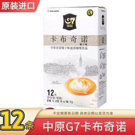 进口越南中原g7卡布奇诺速溶咖啡摩卡味18g*12条216g冲调饮料