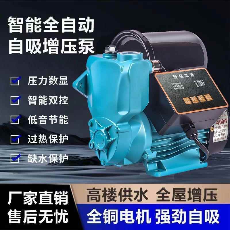 家用增压泵全1屋压家庭全自压动自来水管道4分自来水增太泵阳增能