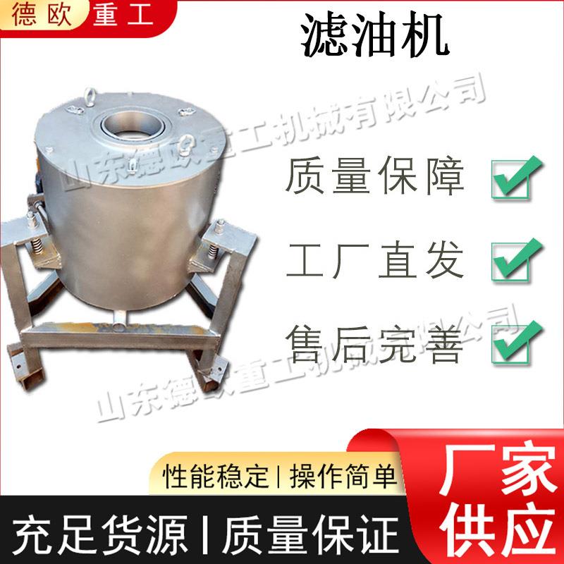 立式食用油滤油机 电动水油分离过滤机 全自动油坊离心分离机