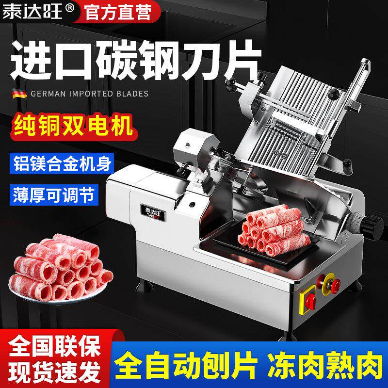 全自动刨肉机商用切肉机肥牛羊肉卷冻肉熟肉电动切片机爆肉机火锅