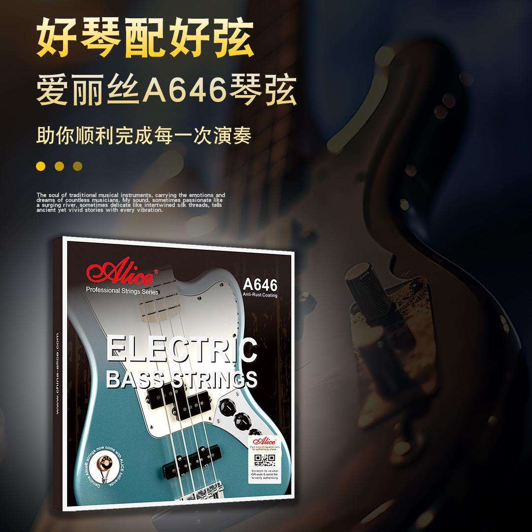 Alice爱丽丝A646电贝斯琴弦一套4根装全套线低音吉他电贝司弦防锈