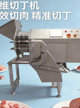 蛋黄丁鸡肉粒切粒机设备不锈钢三维切丁机成型快易清洗