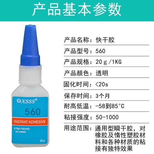 环保胶粘剂金560瞬间胶焊接剂2强能力快干低白化50胶水属塑RAC料