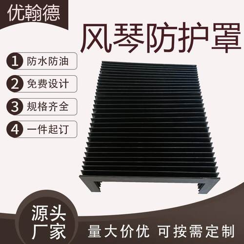 机床柔性风琴防护罩直线导轨伸缩式防护罩定做升降台舞台风琴护罩