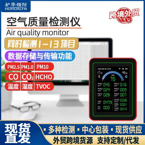 现货18合1甲醛检测仪空气质量二氧化碳pm2.5数据存储下载