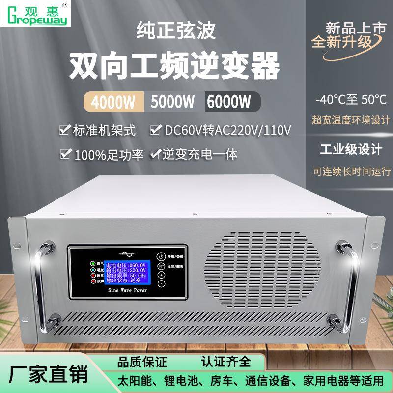 纯正弦波60V4W5W6W大功率智能充电一体机车载太阳能工频逆变器