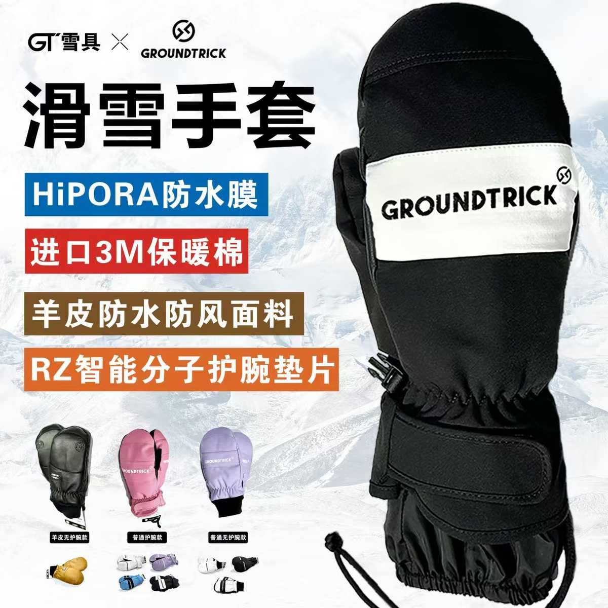 GT雪具新款GT滑雪手套普通护腕羊皮单板户外保暖耐磨男女