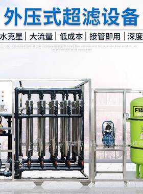 自主研发大流量净水机器集中供水超滤黄泥水克星工业水高效脱盐