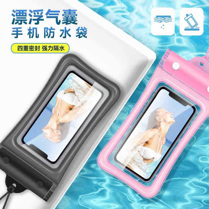 【玩水玩手机】气囊手机防水袋三折游泳泡温泉漂流密封可触屏通用