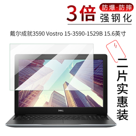 试用于戴尔成就3590 Vostro 15-3590-1529B钢化膜15.6英寸笔记本电脑高清屏幕防爆防刮护眼玻璃全包保护贴膜