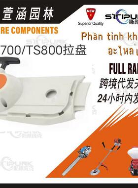42241900306适配stihlTS700反冲拉式起动器配件TS700拉盘