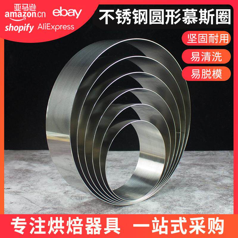 烘焙模具4 5 6 7 8 9 10 12 14寸圆形蛋糕慕斯圈不锈钢圈高5cm