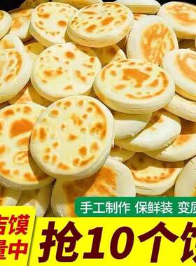 白吉饼陕西特产纯手工白吉馍西安肉夹馍饼胚面饼早餐速食商用小吃