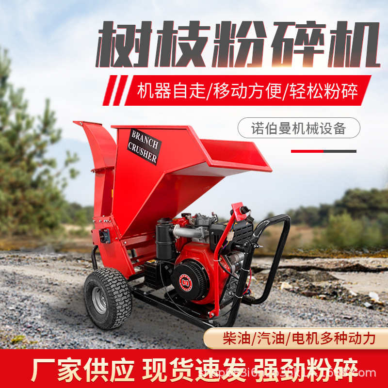厂家直销小型树枝粉碎机葡萄园林移动式柴油碎枝机多功能干鲜柴油