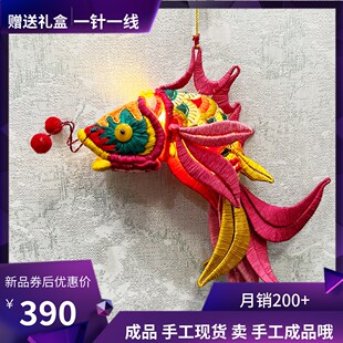 成品鱼灯刺绣手工diy中国风挂件自绣发簪高端礼物送女友节日礼物