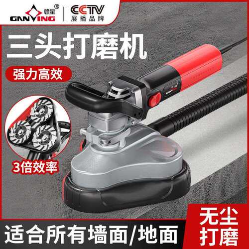 赣星三头无尘打磨机 磨地机 打磨机 水泥地打磨 无刷调速110V220V