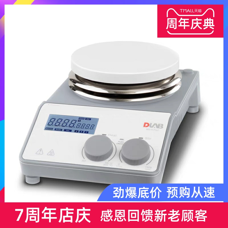 DLAB大龙数显磁力搅拌小型恒温加热电集式控制精准化学实验器材