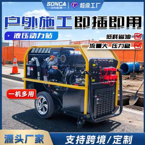 移动式柴油机液压动力站渣浆泵多功能液压站便携式双回路动力元