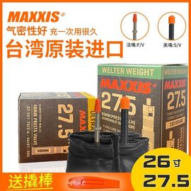 maxxis玛吉斯山地车内胎，2627.529寸*1.92.1自行车700c单车轮胎