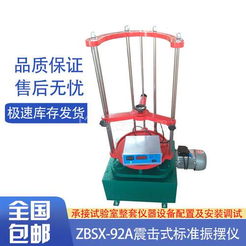 BX-型9S2A震顶击式标Z准振ZBSX-92A筛机拍击式摇筛机震筛机振摆仪
