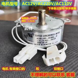 孵化机马达小型迷你型家用翻蛋AC220V12v电机全自动孵蛋器配件