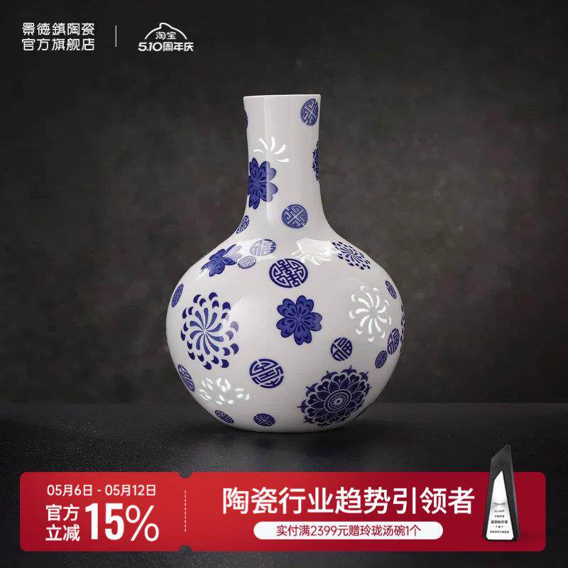 景德镇官方陶瓷中式天球瓶青花玲珑花瓶客厅桌面陶瓷摆饰书房装饰