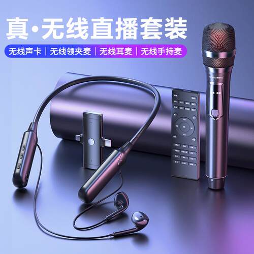 无线声卡直播设备全套麦克风网红唱歌蓝牙伴奏降噪收音迷你话筒
