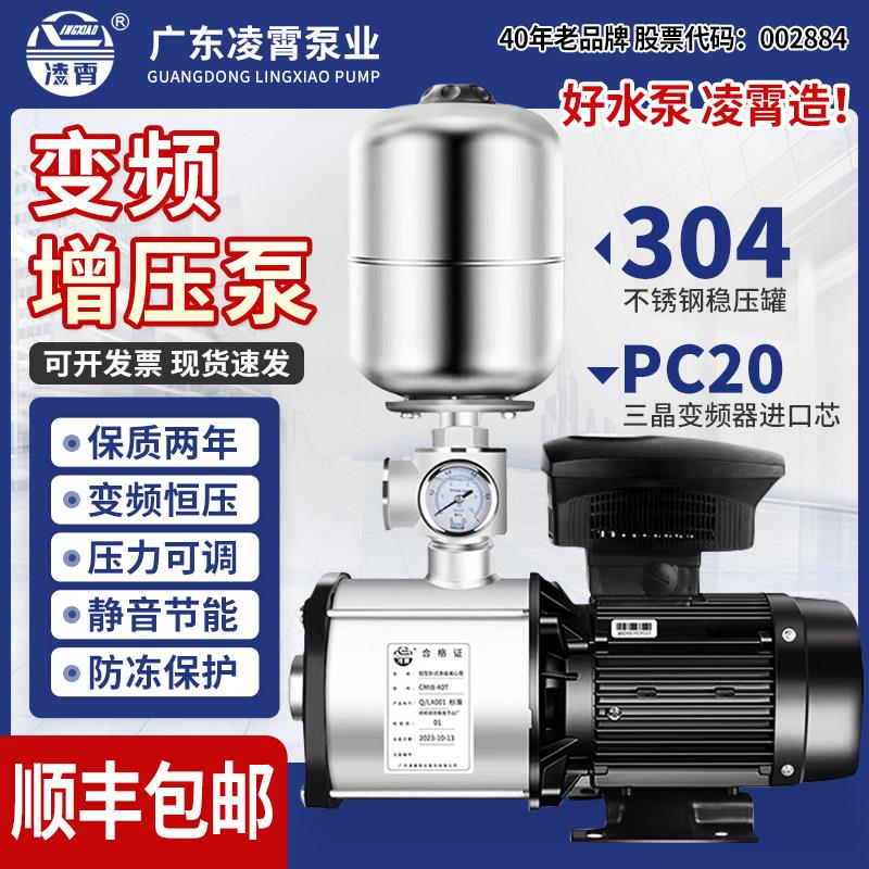 cmi凌霄304不锈钢变频恒压供水泵家用全自动增压泵稳压泵加压泵