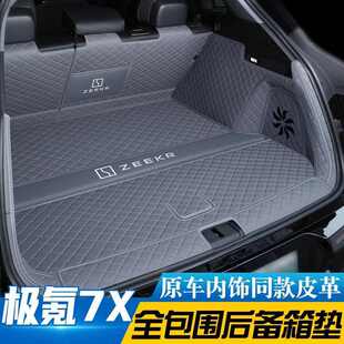 饰配件 适用极氪7x包围后备箱垫zeekr极客克7x尾箱垫汽车内装