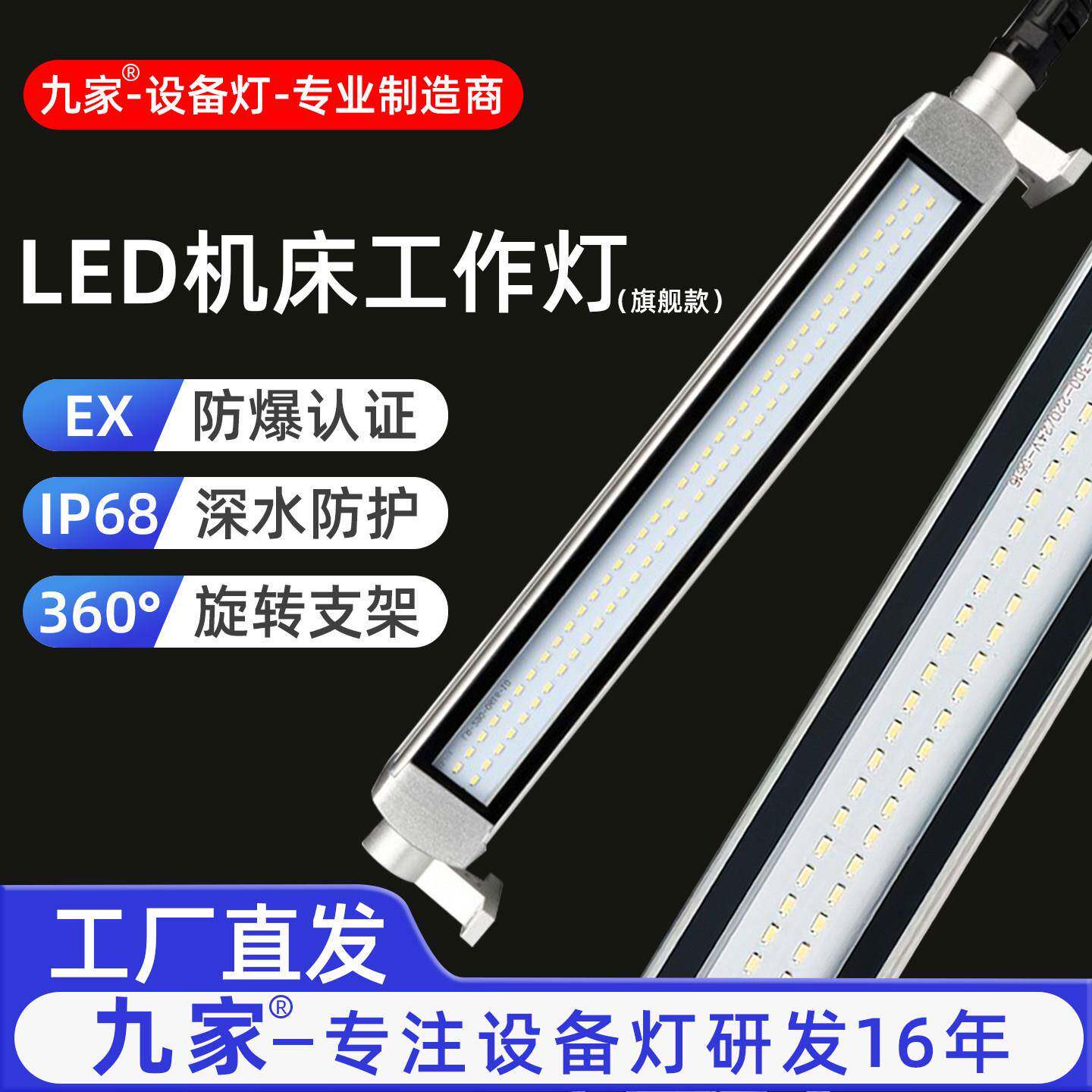 九家LED机床工作灯24V工业金属三防灯防水防爆数控车床照明灯220V