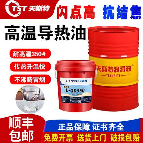 耐高温导热油320/350号反应釜300度夹层电锅炉模温机油传热油大桶