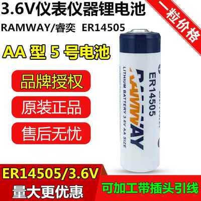 睿奕ER14505智能水表电池3.6V流量计表巡更棒适用tl-5903 ls14500