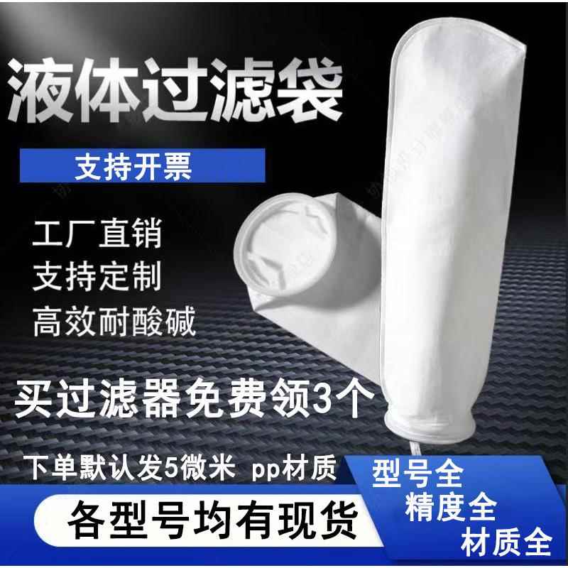 液体过滤袋PP材质耐酸碱高效滤袋电泳漆尼龙污水网布不锈钢汽油滤