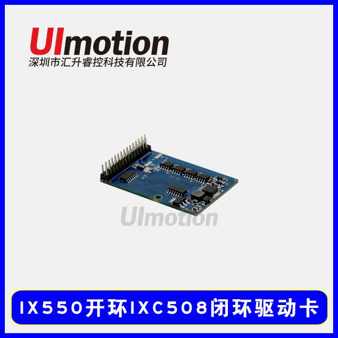 IX550开环IXC508闭环步进驱动卡 步进电机集成式插拨一体化驱动器