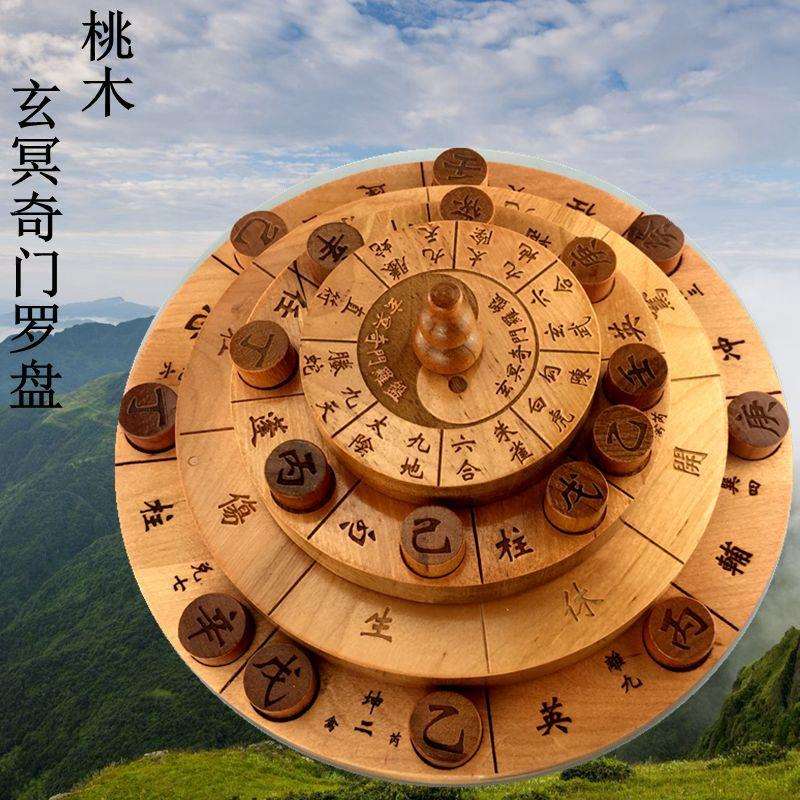 桃木奇门盾甲罗盘 玄冥奇门盾甲罗盘 风水盘转盘摆件大量