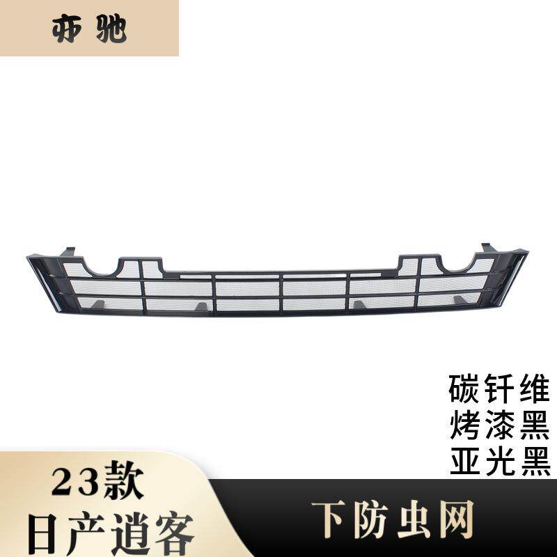 适用尼桑逍客汽车防虫网前脸中网专用改装装饰条汽车用品配件