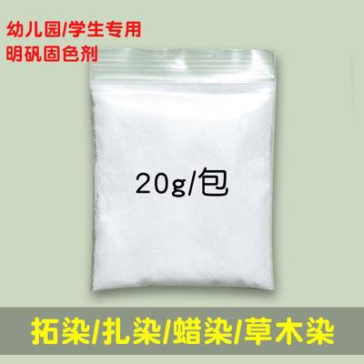 植物拓染明矾固色剂扎染蜡染树叶草木染材料染色剂儿童敲拓印工具
