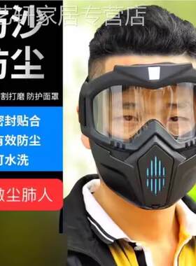防尘口罩护目镜一体高清打磨电焊防护眼镜防哈气防风全脸防雾面罩