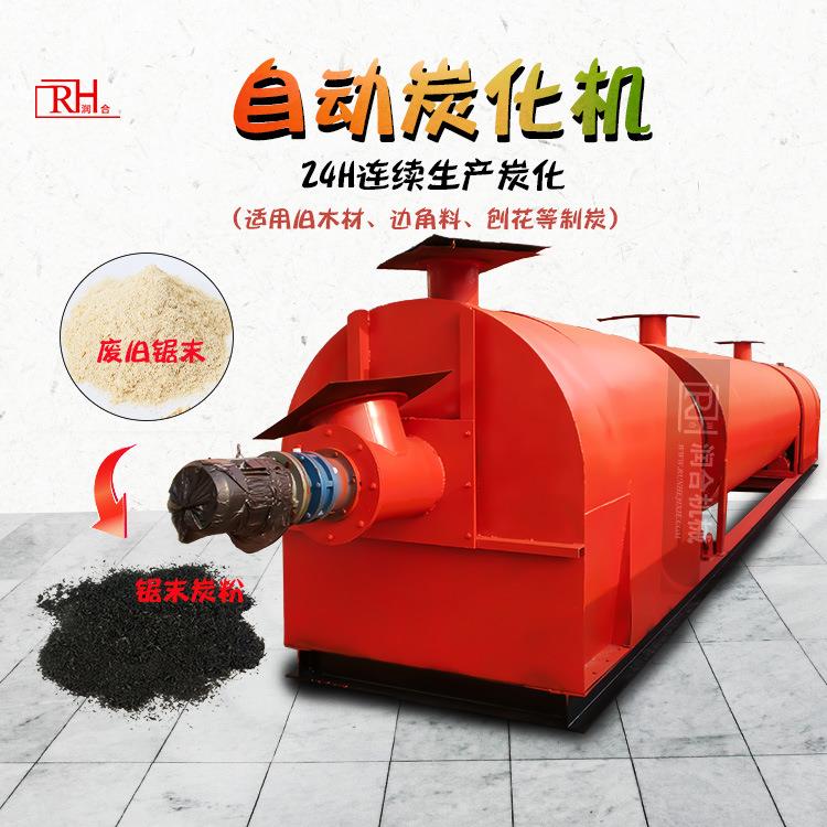 家具下脚料碎木片刨花制木炭机器炭粉碳化炉变废为宝创富环保机械