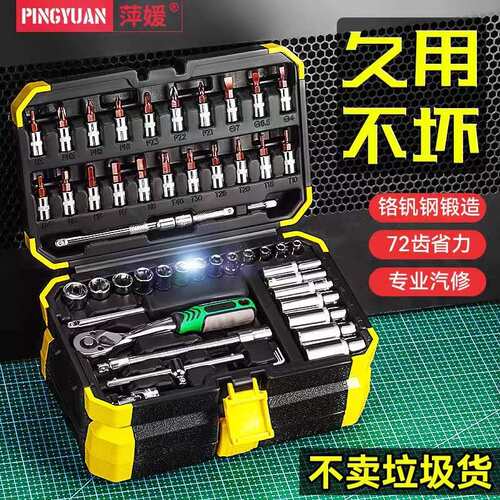 53件套套筒扳手 汽修工具修车套装 小飞快速一套工具箱套装