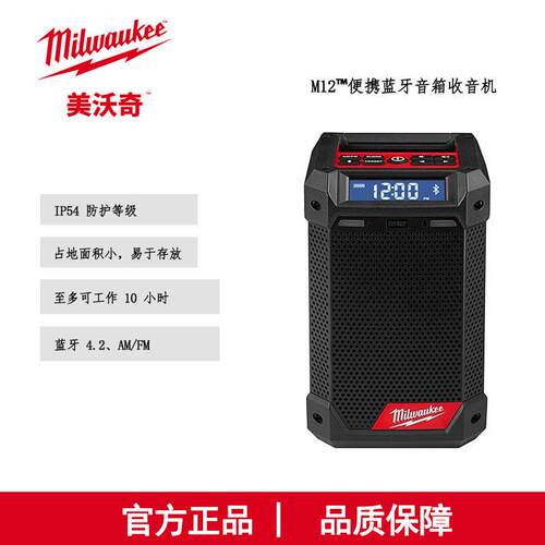 M12 RC-0 美沃奇M12便携蓝牙音箱收音机