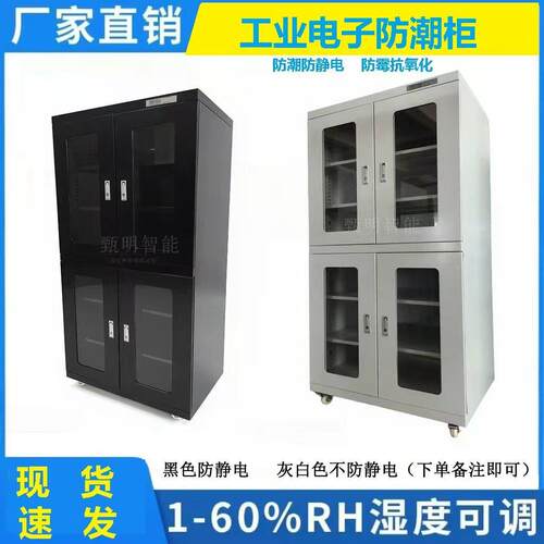 工业电子防潮箱防静电干燥柜元器电子元件除湿相机IC芯片防潮柜