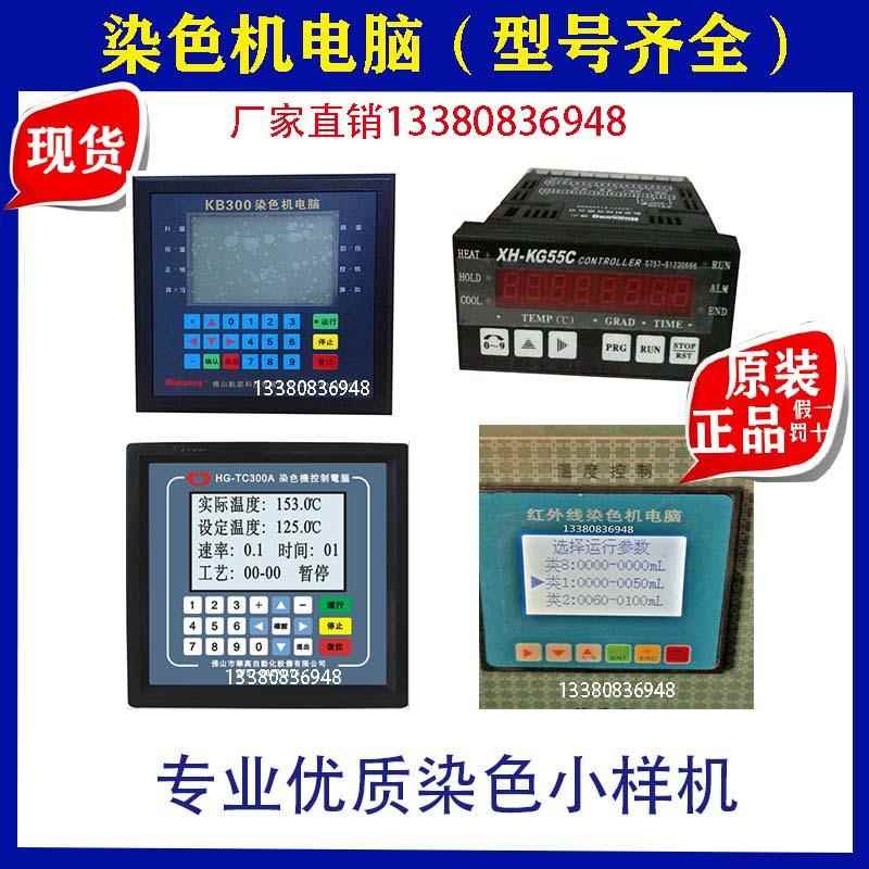 H-HG-TC150TC10B染色机电T脑GC150B打样机电脑试5色机温度表