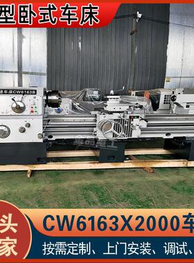 CW616X2000卧式车床导轨宽度550普通车床616车床