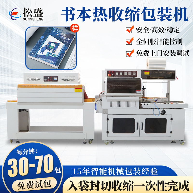 全自动书本热收缩包装机 书籍笔记本封切机 高速L型热收缩包装机