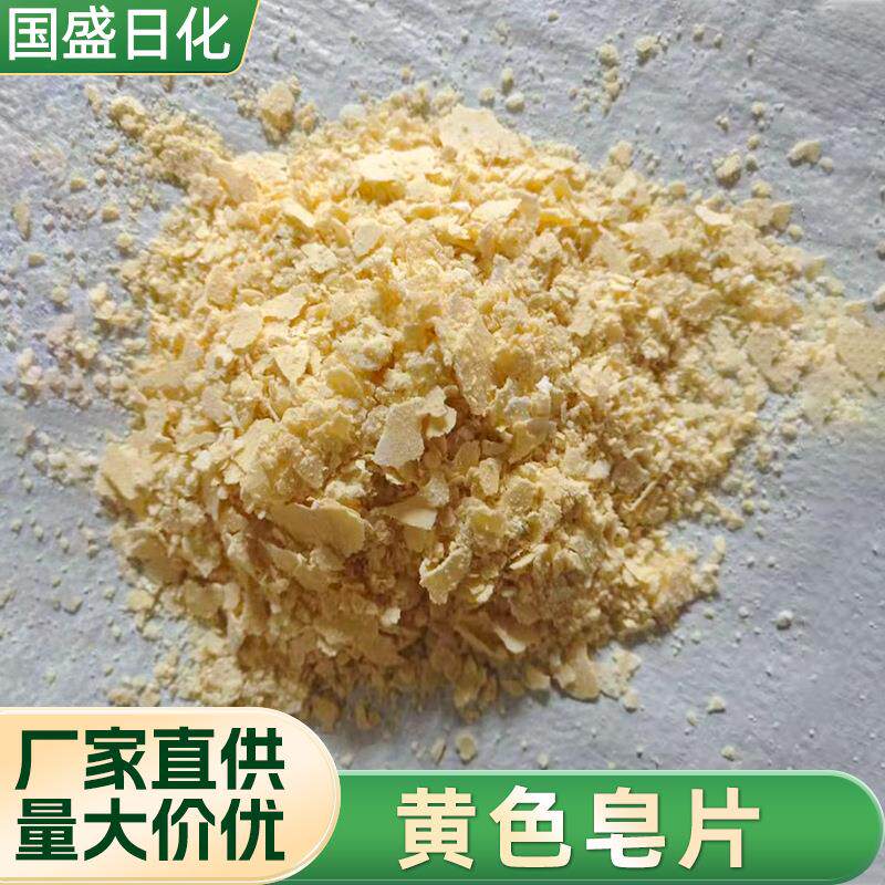现货洗衣拉丝拔丝工业黄色皂片纸管金属冲压润滑剂皂化剂