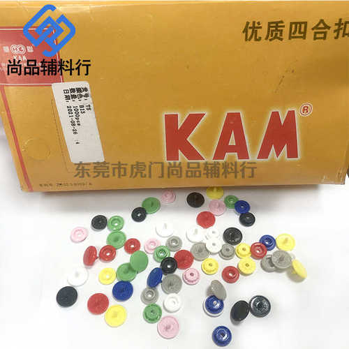 KAM塑胶四合扣 华联牌T5四合扣 塑料按扣 雨衣扣 童装扣 工衣暗扣